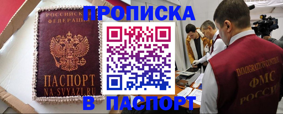 прописка в квартире в Омской области