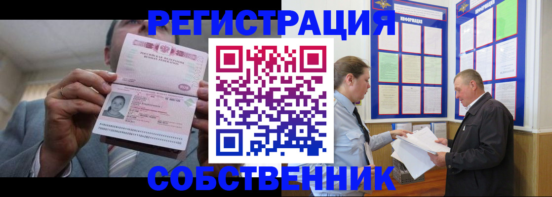 прописка законно в Омской области